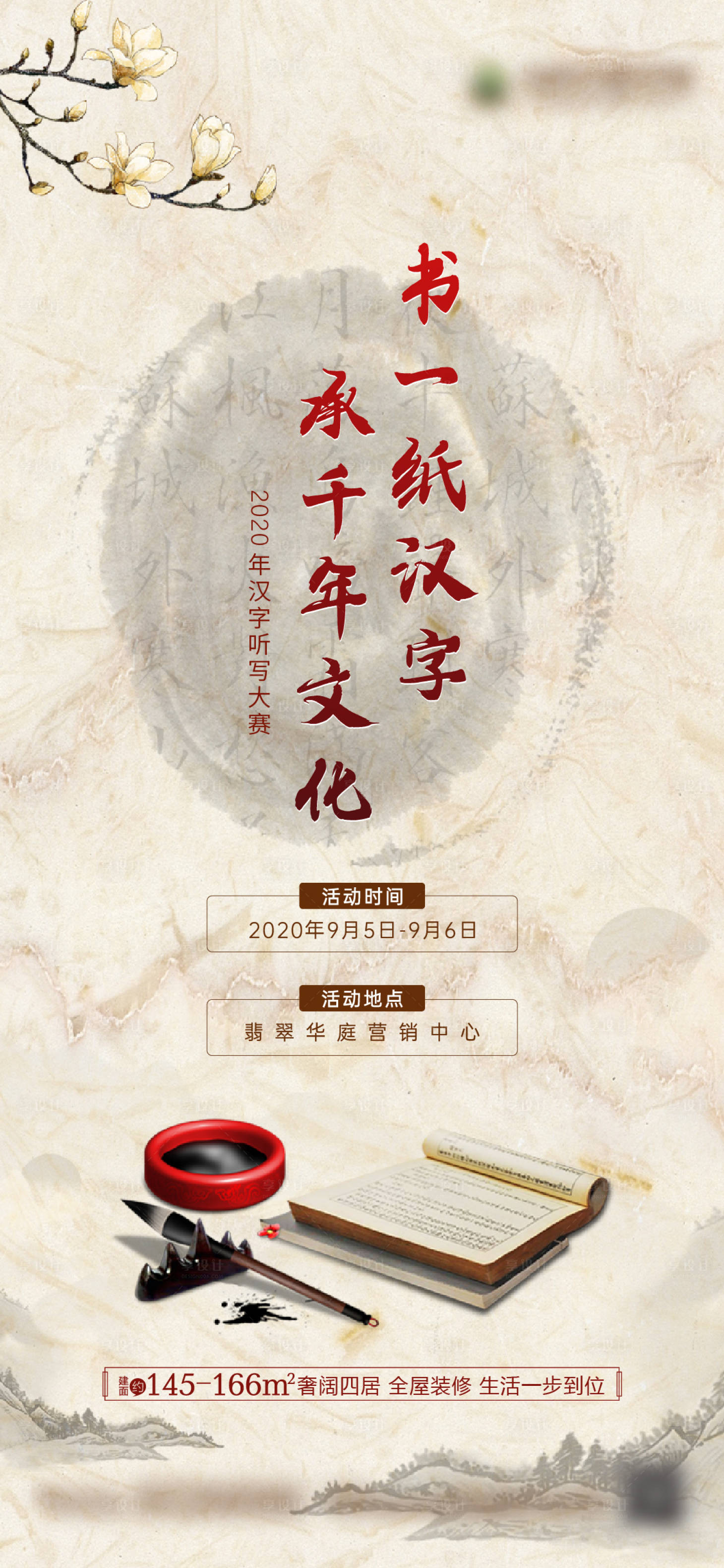 暖场汉字听写ai广告设计素材海报模板免费下载 享设计 暖场汉字听写ai广告设计素材海报模板免费下载 享设计
