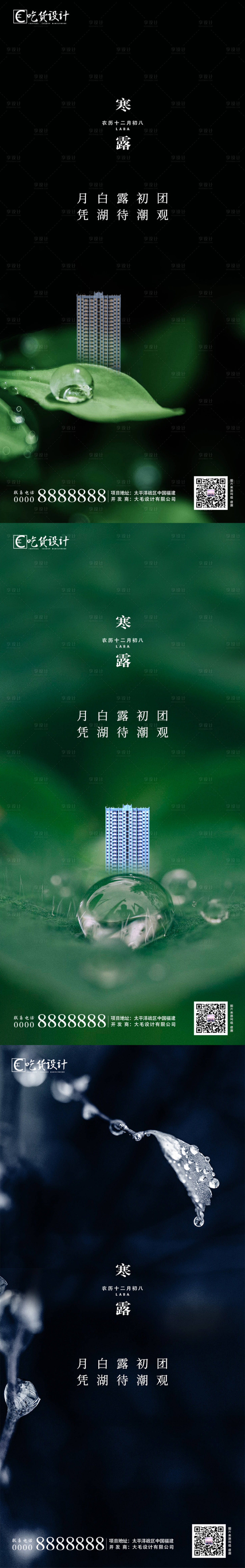 源文件下載【享設計】搜索編號：78550002120254273【寒露節氣海報系列】