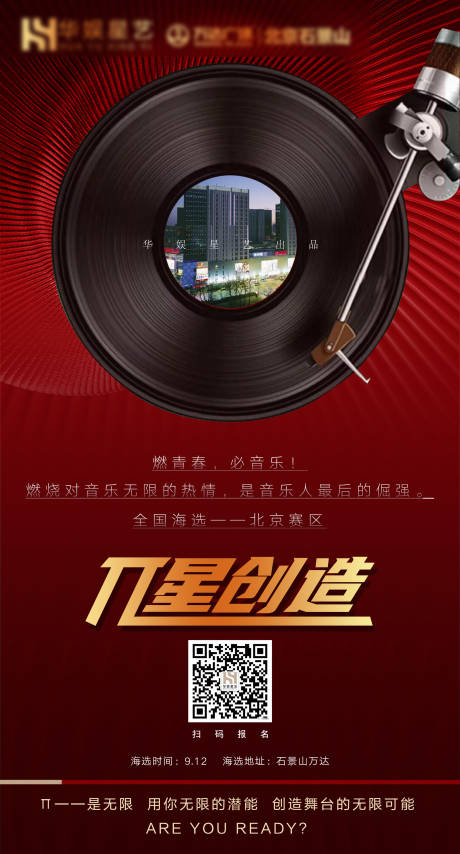 源文件下載【享設(shè)計(jì)】搜索編號(hào)：40030001863458182【全國(guó)音樂(lè)海選海報(bào)】