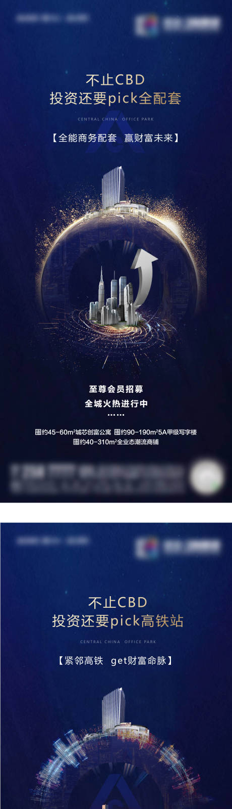 源文件下載【享設計】搜索編號：58960002125312698【地產商務寫字樓CBD價值點系列海報】