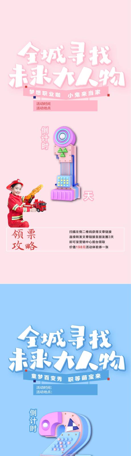 源文件下载【地产活动倒计时海报】编号：40890002080377219