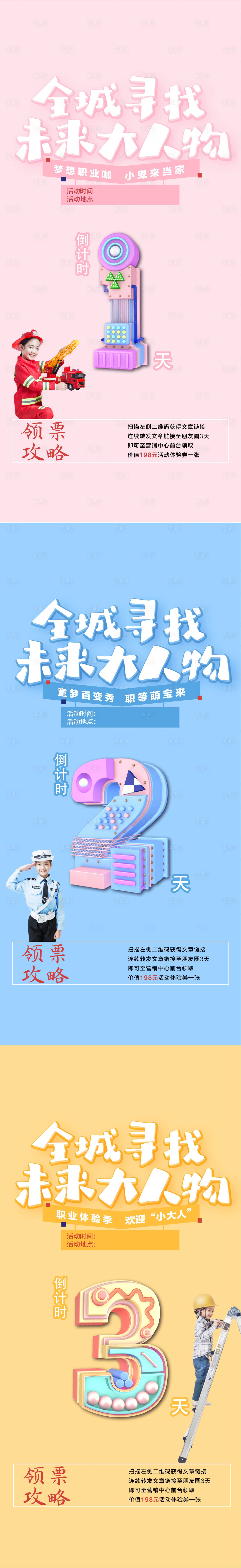 源文件下載【享設計】搜索編號：40890002080377219【地產活動倒計時海報】