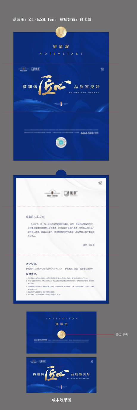 源文件下載【享設計】搜索編號：89470001873813562【藍色邀請函賀卡】