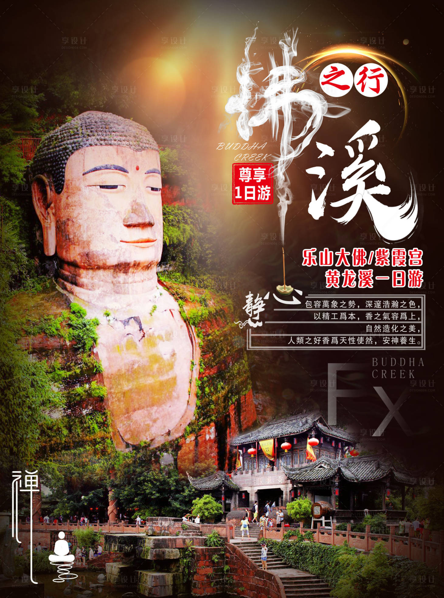 源文件下载【乐山大佛旅游海报】编号：87880002119495920