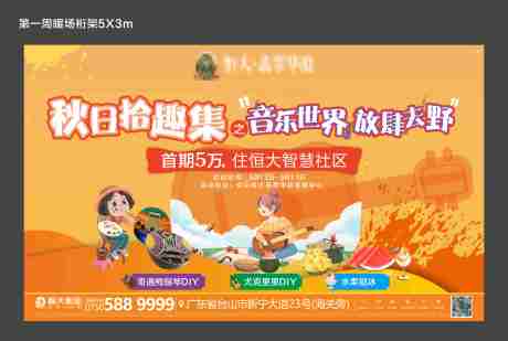 源文件下載【地產秋日暖場活動背景板】編號：55100001974608965
