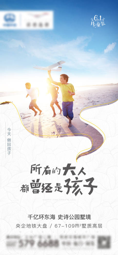 源文件下载【享设计】搜索编号：71980001940922508【房地产六一儿童节节日微单海报】