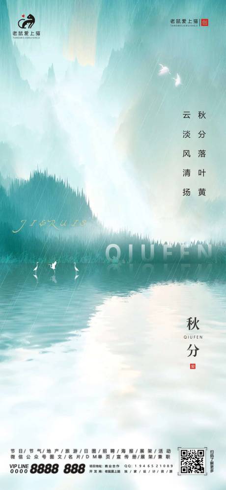 源文件下载【享设计】搜索编号：58690002030769121【秋分海报】