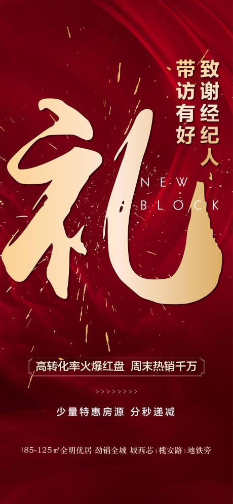 源文件下載【地產(chǎn)經(jīng)紀(jì)人推介禮品單圖】編號(hào)：97210001999363445