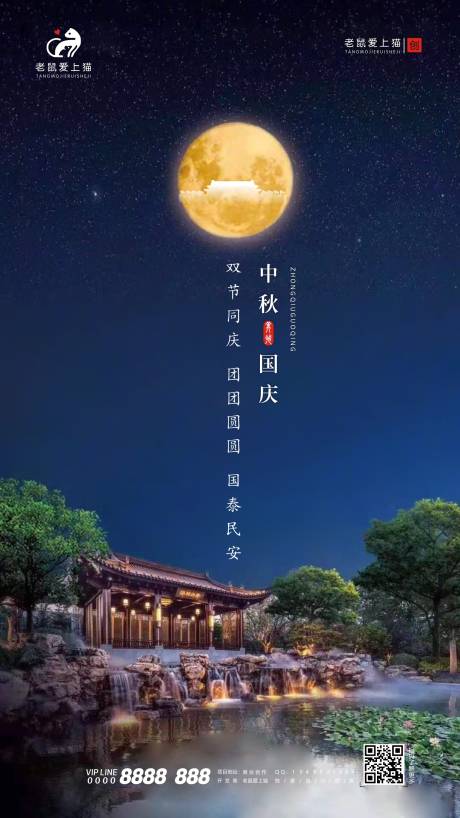 源文件下載【中秋國慶雙節同慶地產海報】編號：17500001977408634