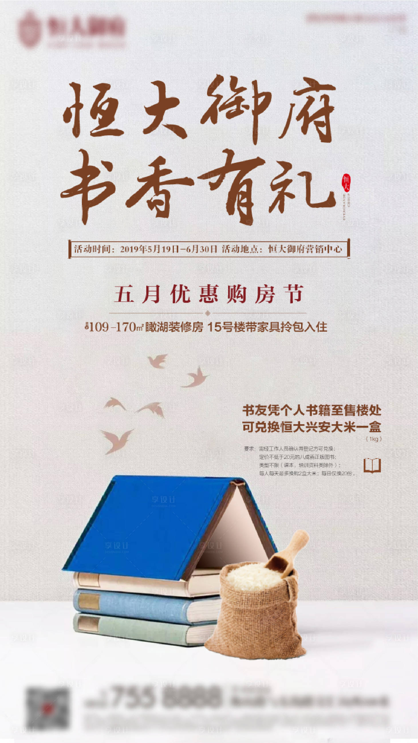 源文件下載【享設(shè)計(jì)】搜索編號(hào)：61980001992128195【地產(chǎn)暖場(chǎng)讀書舊書換新活動(dòng)海報(bào)】