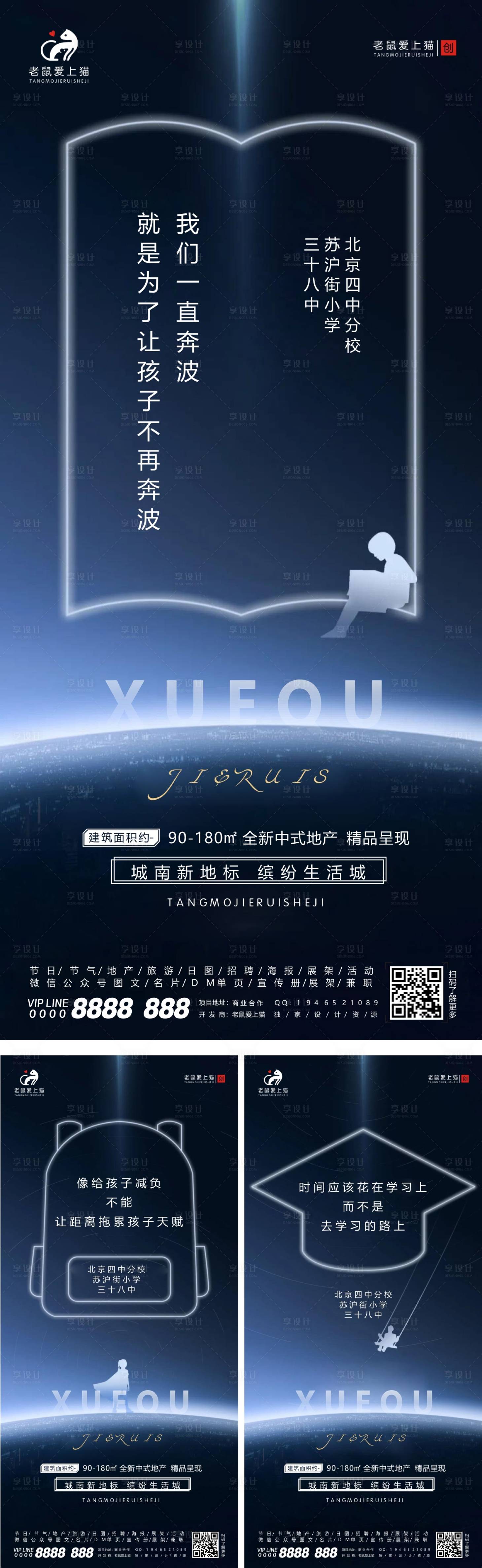 源文件下载【地产学区房系列价值点海报】编号：97070001876892809