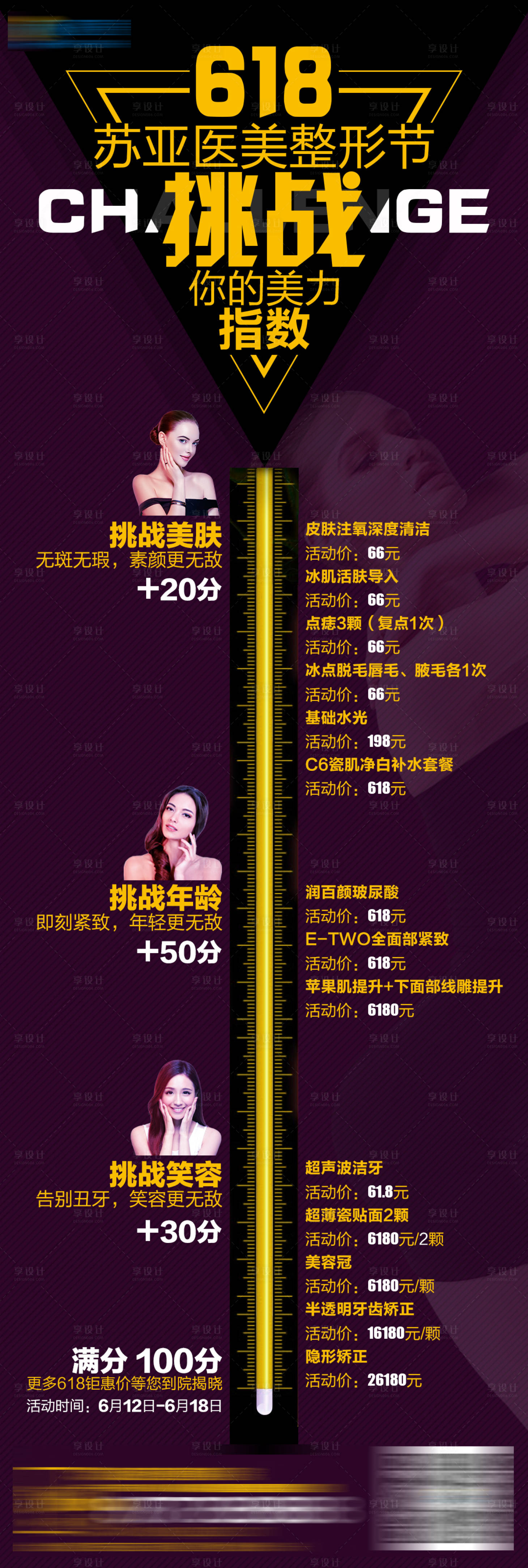 源文件下载【享设计】搜索编号：93850002056033042【医美整形美容618活动节日创意宣传海】