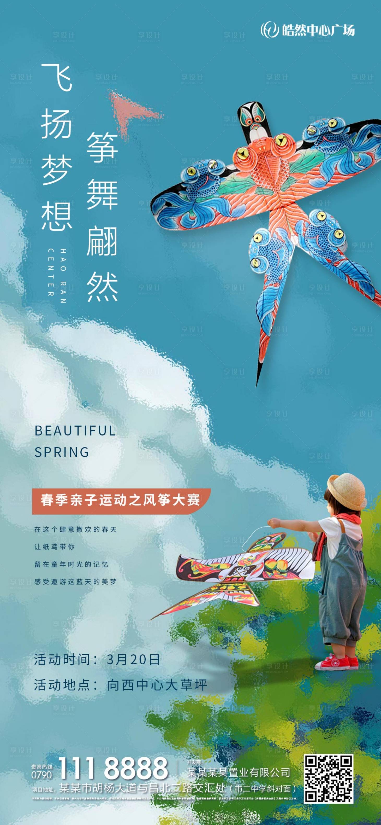 源文件下載【親子風箏比賽移動端海報】編號：55940001943866317