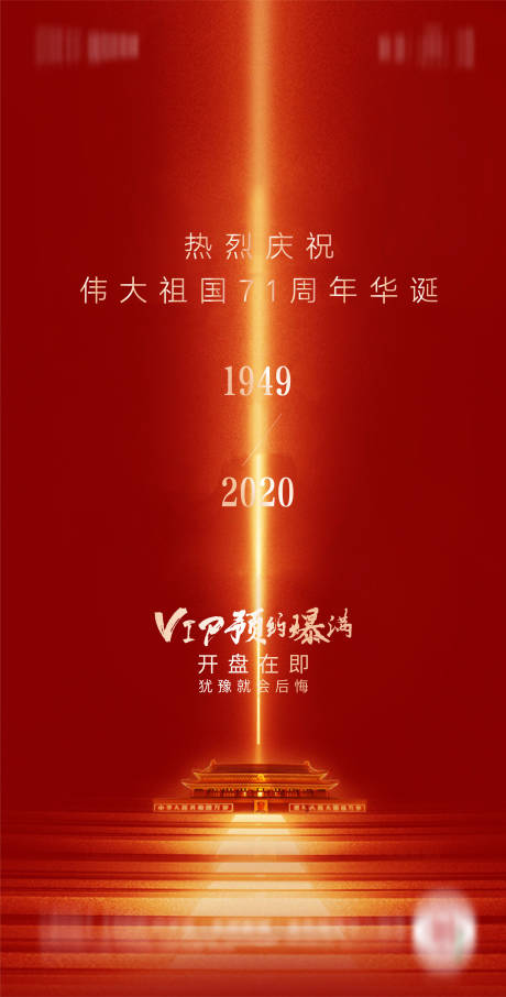 源文件下載【享設計】搜索編號：45480001929328163【地產紅色大氣中秋國慶節海報】