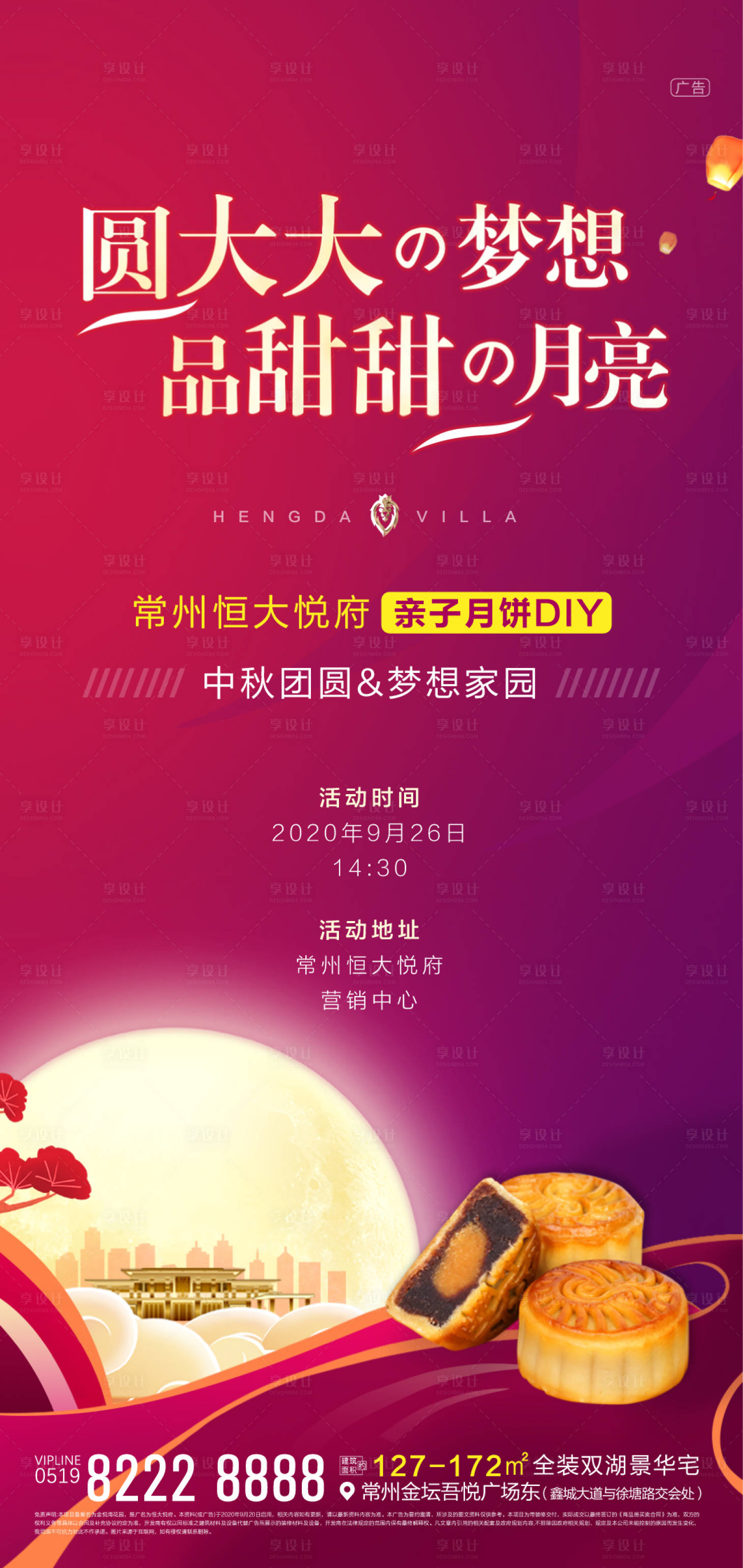 源文件下载【享设计】搜索编号：30980002089651786【月饼DIY活动海报】