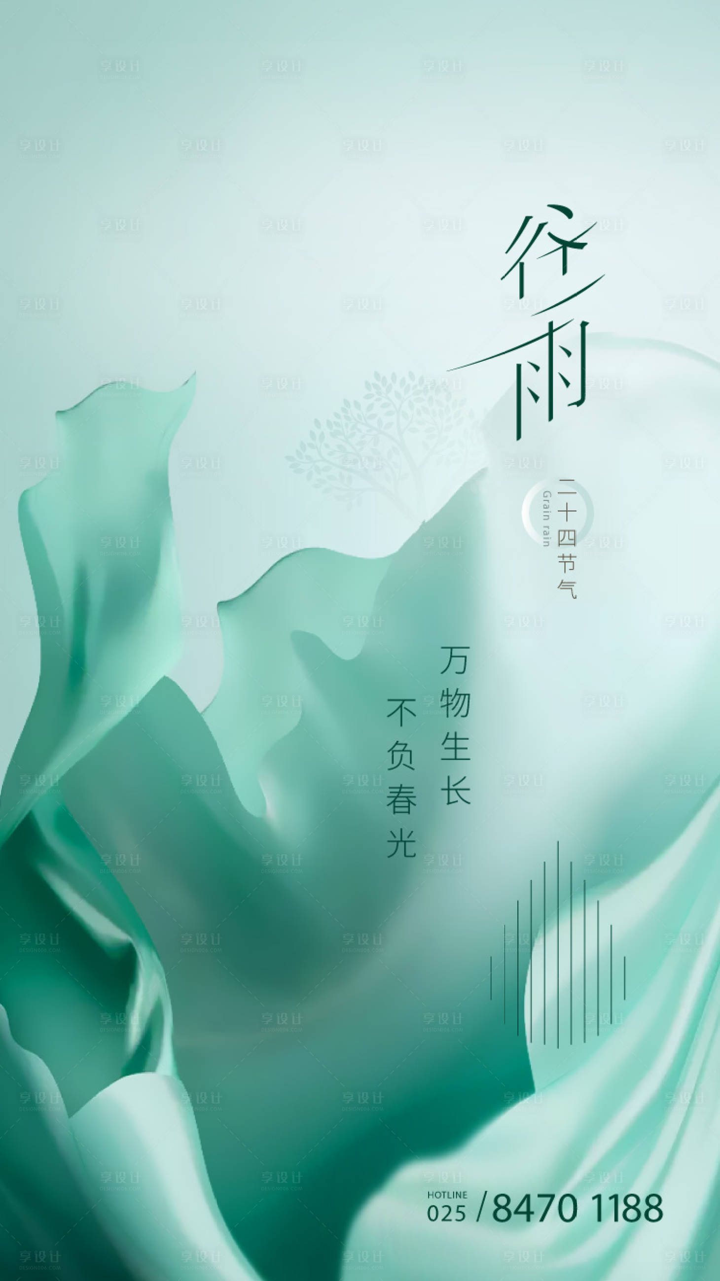 源文件下载【享设计】搜索编号：56520001984672358【大气淡色谷雨房地产海报】