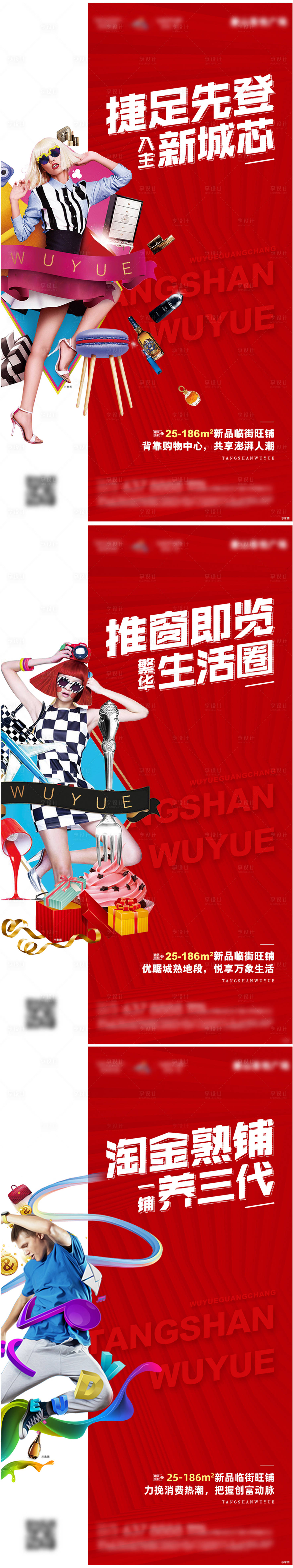 源文件下载【享设计】搜索编号：25150001941902361【商业商铺系列海报】