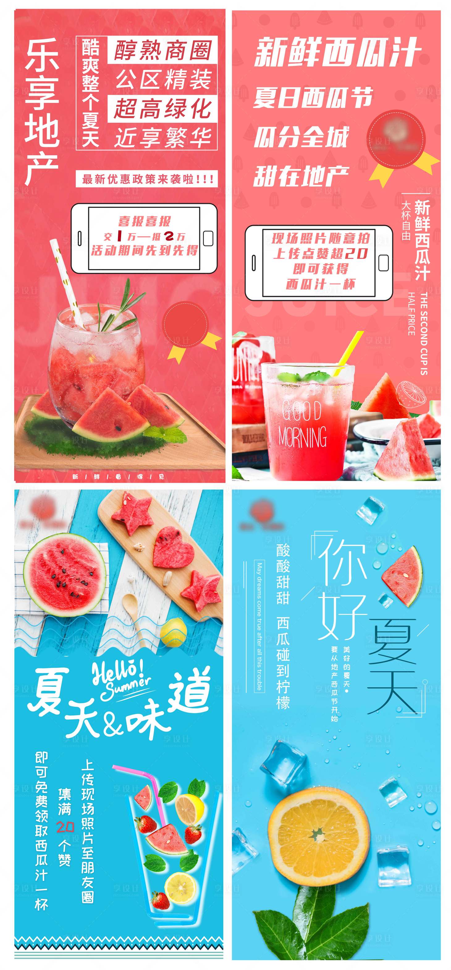 源文件下載【地產西瓜節活動系列海報】編號：73950002032767474