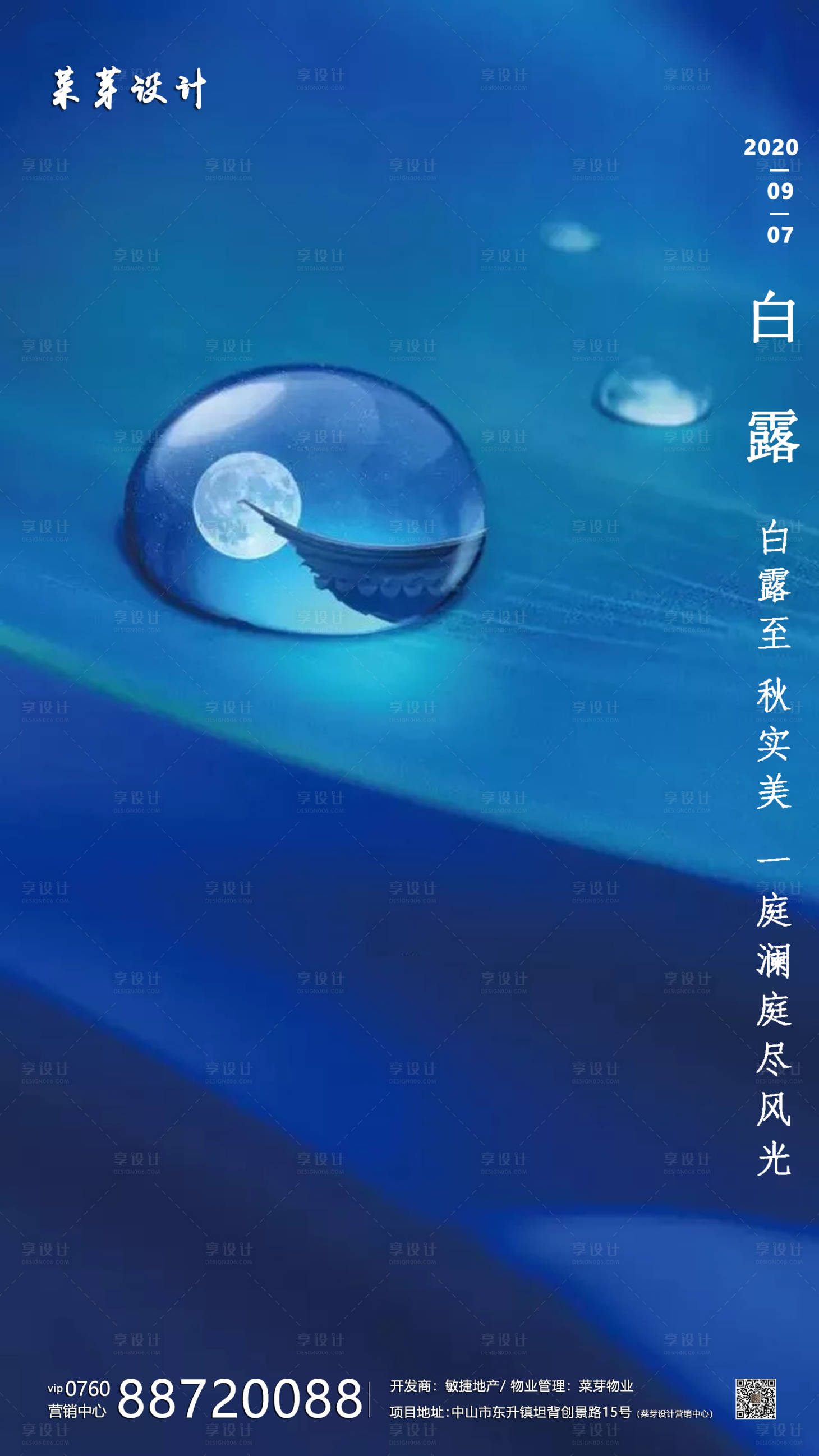 源文件下載【享設計】搜索編號：60560001886589045【白露二十四氣節簡約房地產海報】