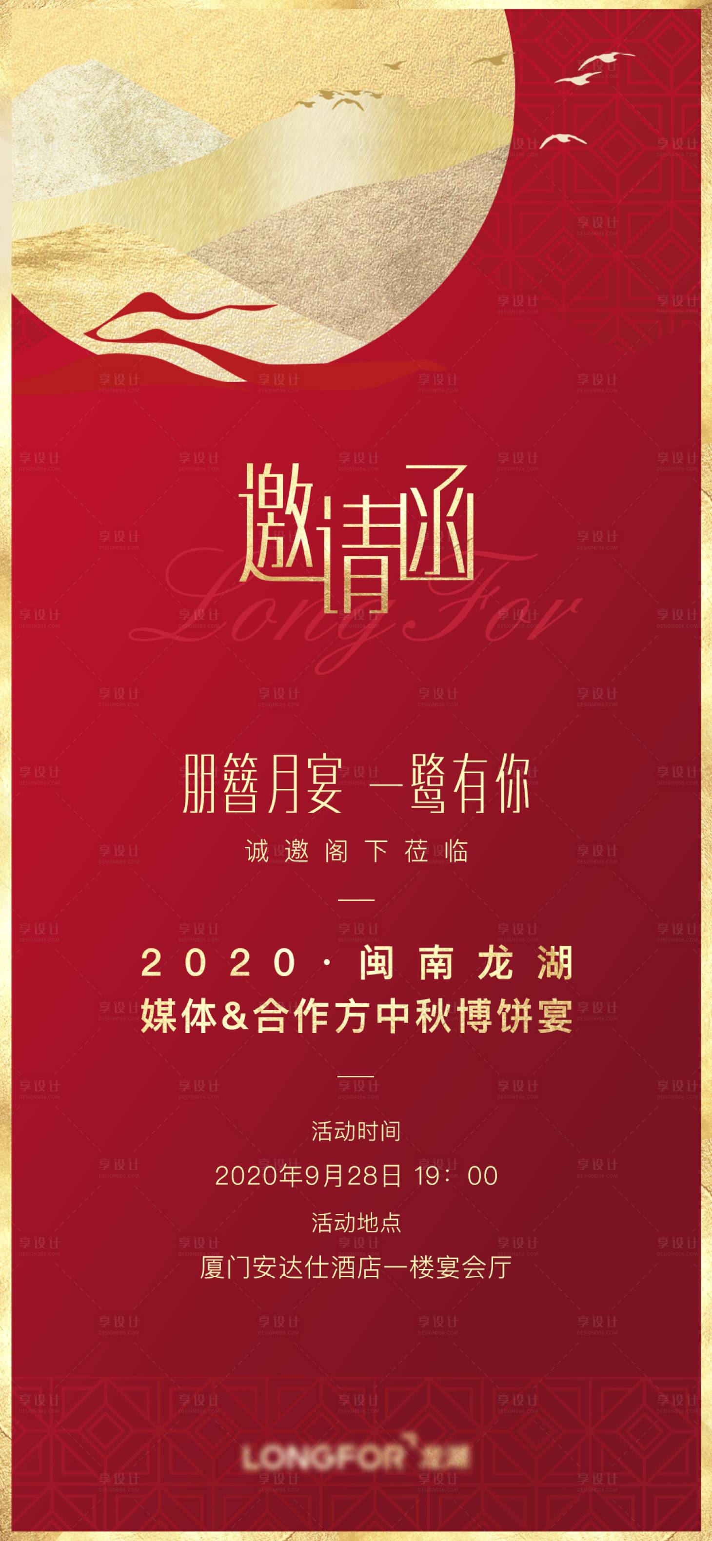 源文件下载【中秋电子邀请函】编号：56090002119803576