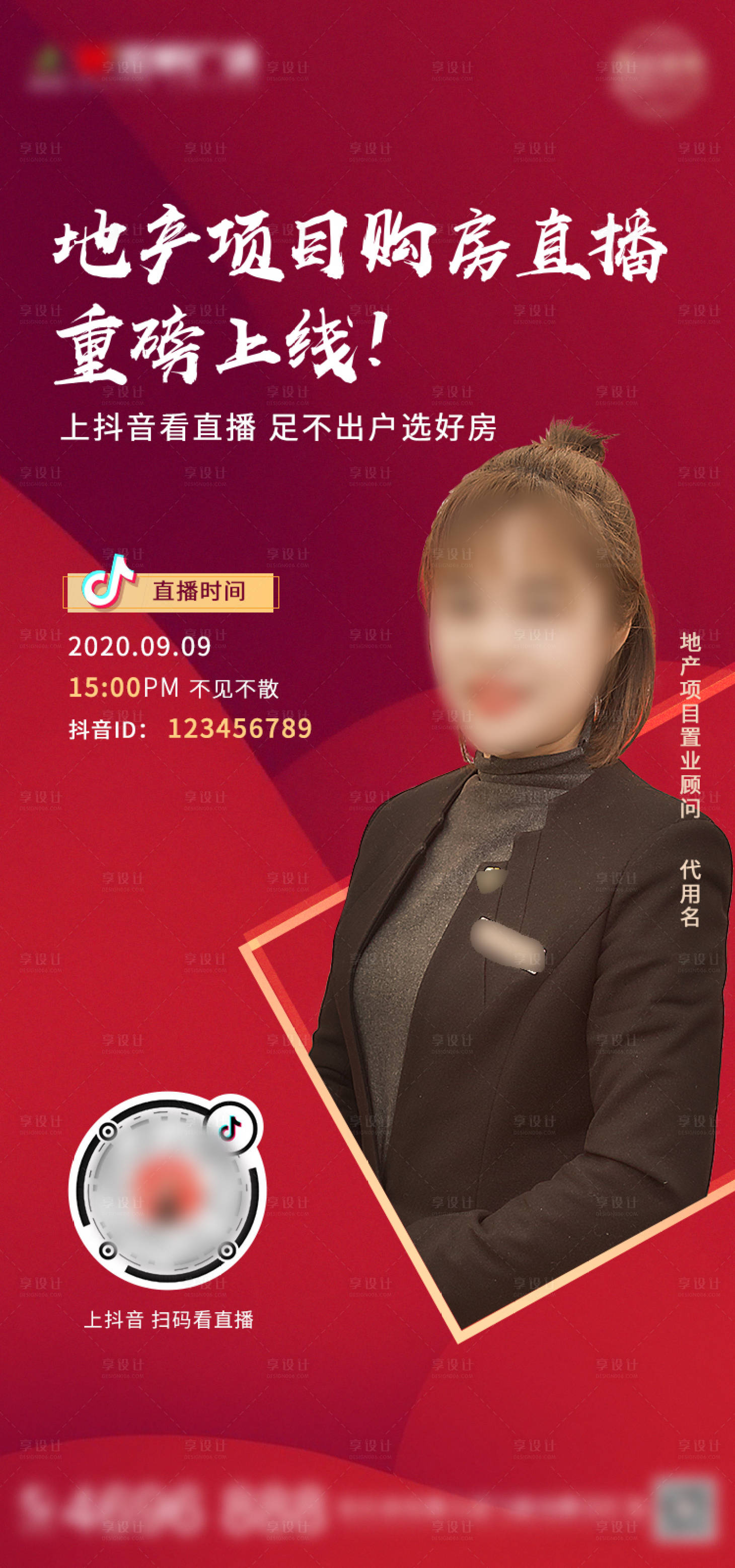 源文件下載【享設計】搜索編號：59510002061629145【地產抖音直播人物海報】