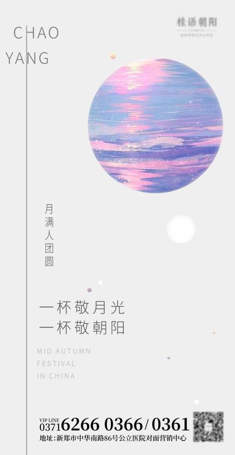 源文件下载【中秋节移动端海报】编号：45020002081576312