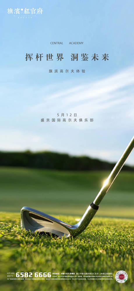 编号：20200925155904007【享设计】源文件下载-地产高尔夫俱乐部活动海报