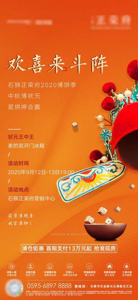 源文件下载【地产暖场活动博状元海报】编号：95110001953013197
