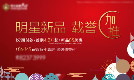 源文件下载【地产红金加推广告展板】编号：40810002109033900