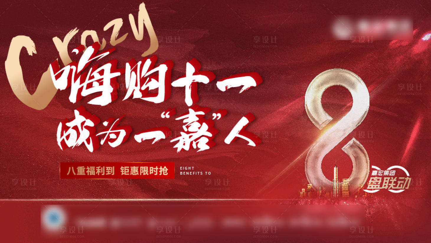 源文件下载【8盘联动主画面广告展板】编号：52400001992248718