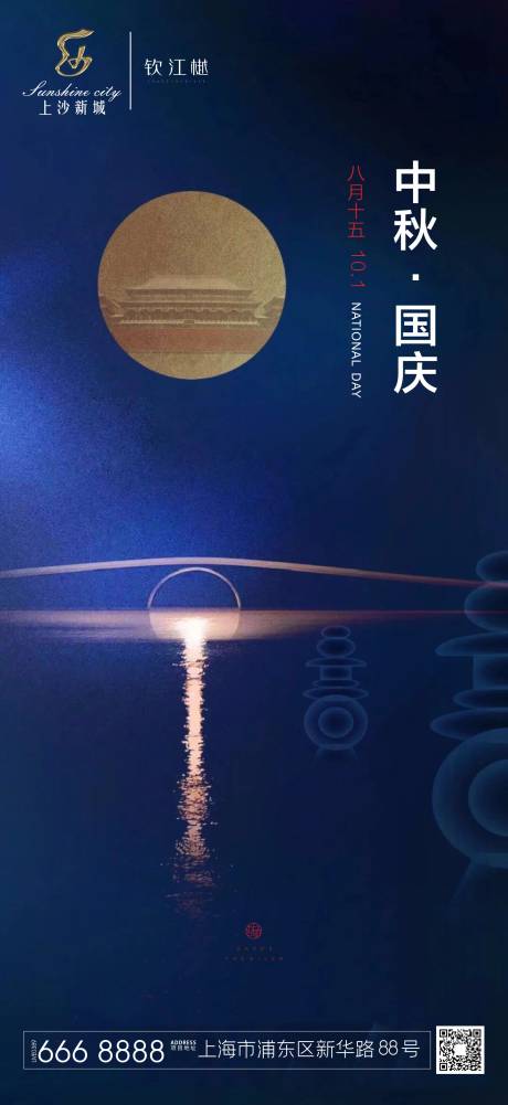 源文件下载【享设计】搜索编号：19350002068829623【地产中秋国庆海报】