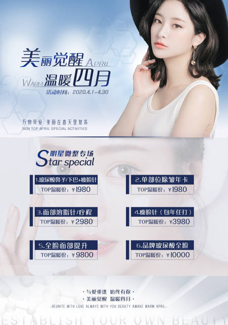 源文件下载【医美整形微整形皮肤活动海报】编号：82140002044561225