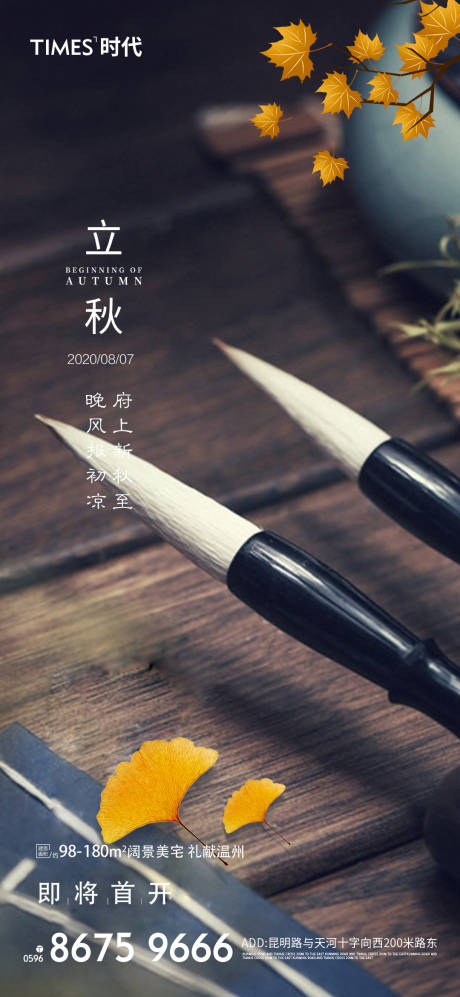 源文件下载【享设计】搜索编号：29010001945164221【立秋海报】