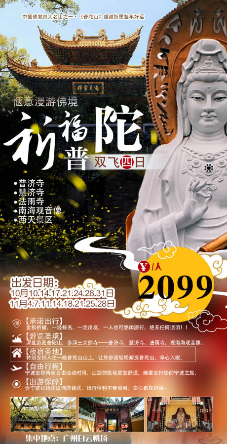 源文件下载【菩提旅游海报】编号：59600001897974266