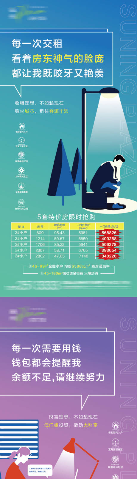源文件下载【soho小户公寓特价房海报】编号：16310001852089371