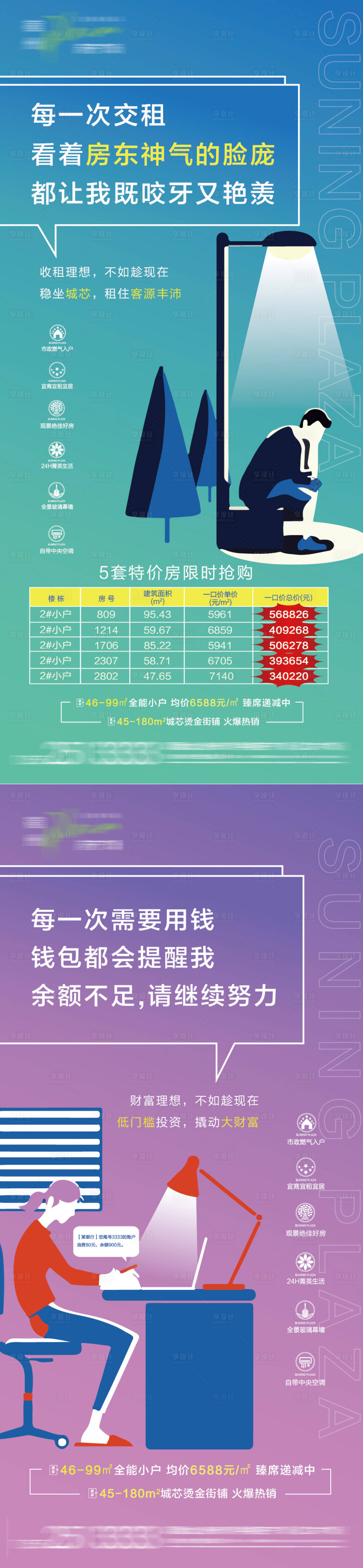 源文件下载【soho小户公寓特价房海报】编号：16310001852089371