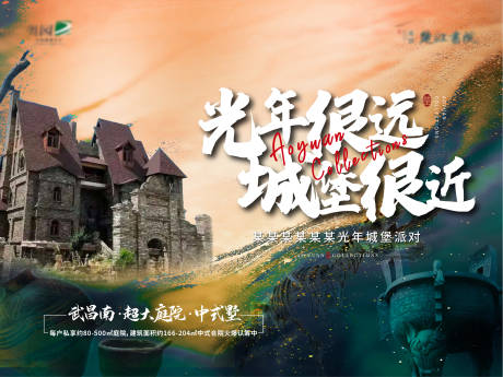 源文件下载【光年古堡活动展板】编号：30370001972541875