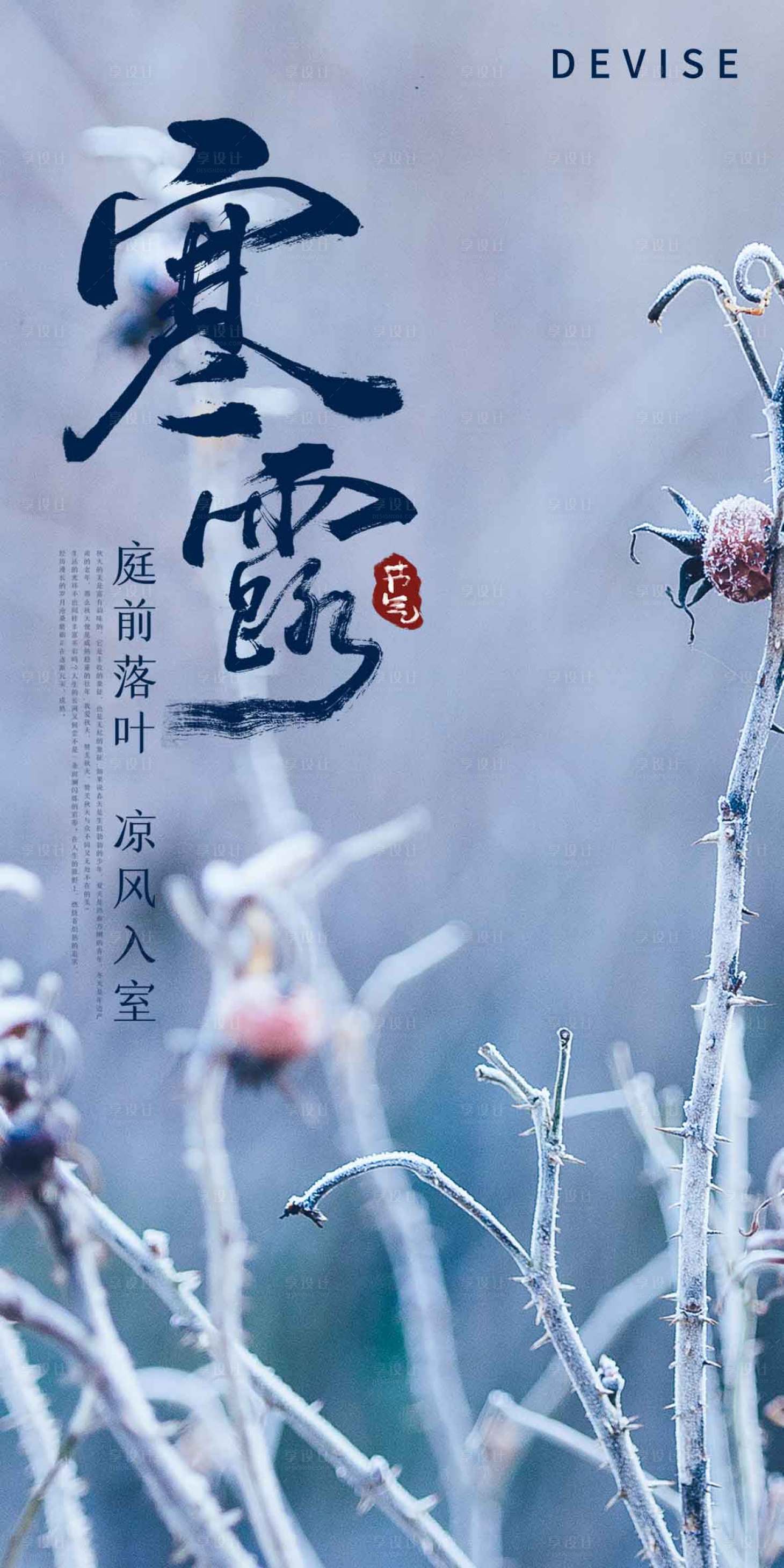 源文件下載【享設(shè)計(jì)】搜索編號(hào)：72940002036531731【寒露節(jié)氣移動(dòng)端海報(bào)】