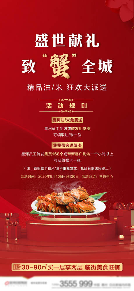 源文件下載【房地產(chǎn)紅金螃蟹活動海報】編號：36550001984657988