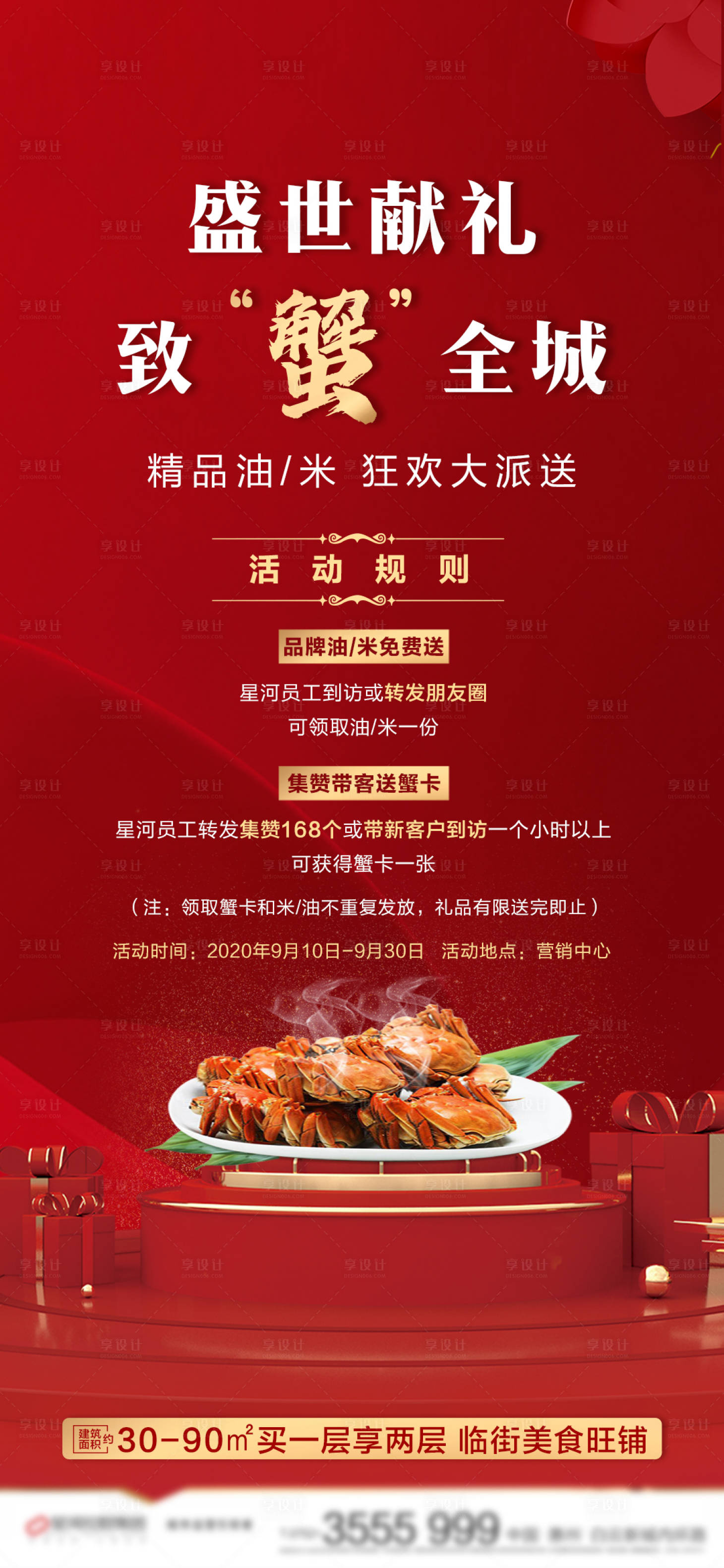 源文件下載【享設計】搜索編號：36550001984657988【房地產紅金螃蟹活動海報】
