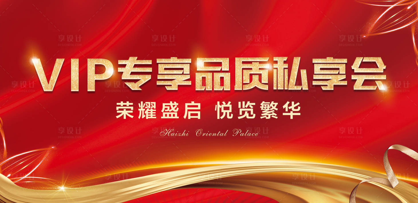 源文件下载【享设计】搜索编号：51120001835813020【红色开盘海报】