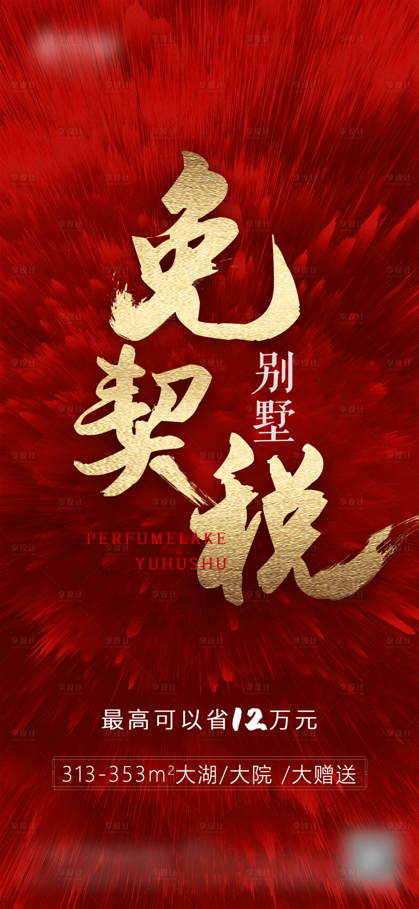 源文件下载【地产免契税】编号：73300002069152814
