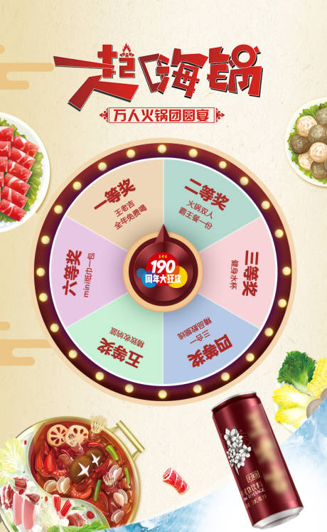 源文件下載【享設計】搜索編號：54410002067835172【美食火鍋活動抽獎轉盤海報】