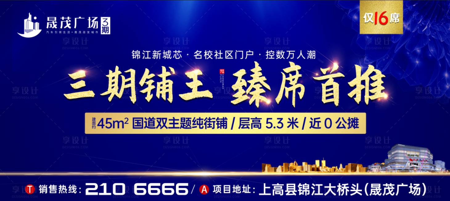 源文件下载【享设计】搜索编号：58200001862456286【房地产加推海报】
