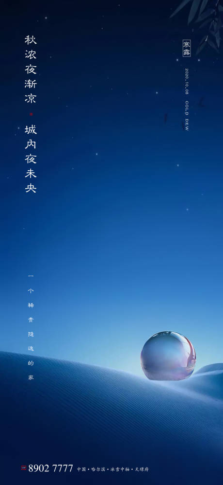 源文件下载【享设计】搜索编号：97250002036474167【寒露大气地产海报】