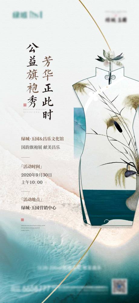 源文件下载【旗袍海报】编号：13030002074354470
