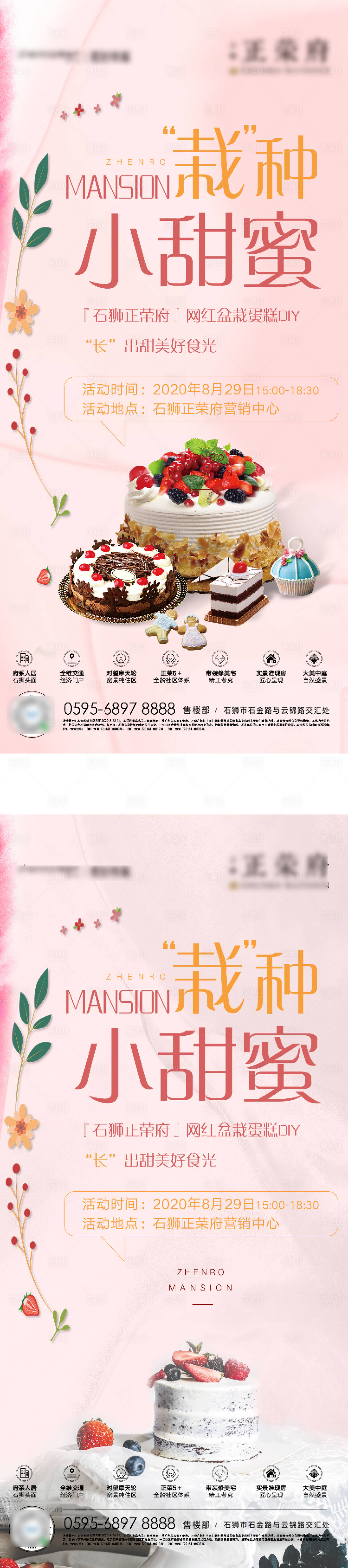 源文件下载【地产盆栽蛋糕DIY活动海报】编号：13900002096548651