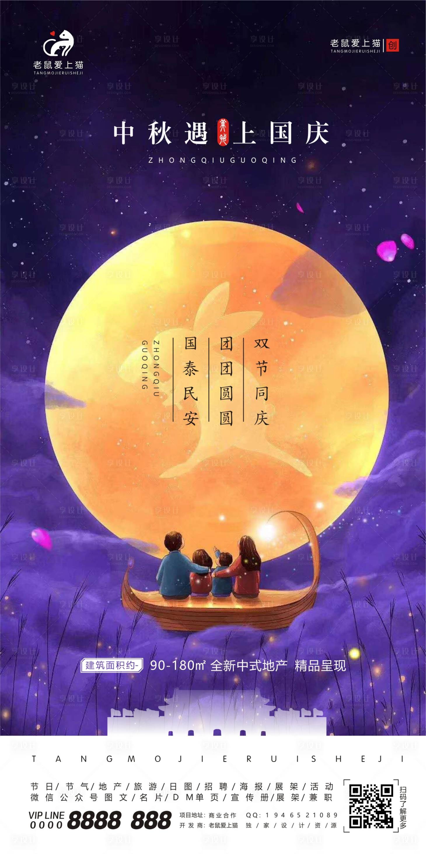 源文件下載【享設計】搜索編號：86540001957141702【中秋國慶雙節同慶插畫地產海報】
