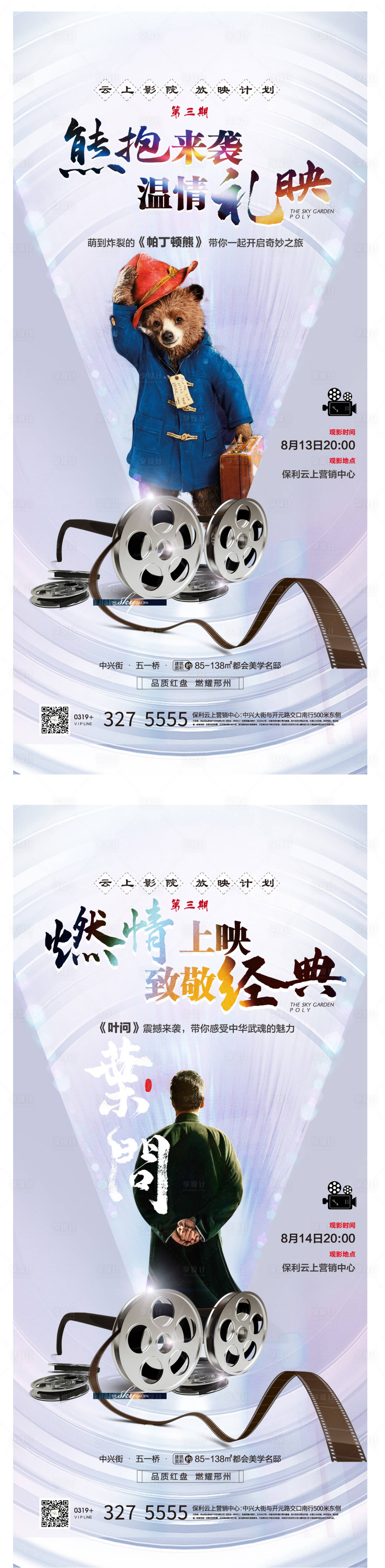 源文件下载【享设计】搜索编号：67390001771455163【观影活动前宣系列稿】