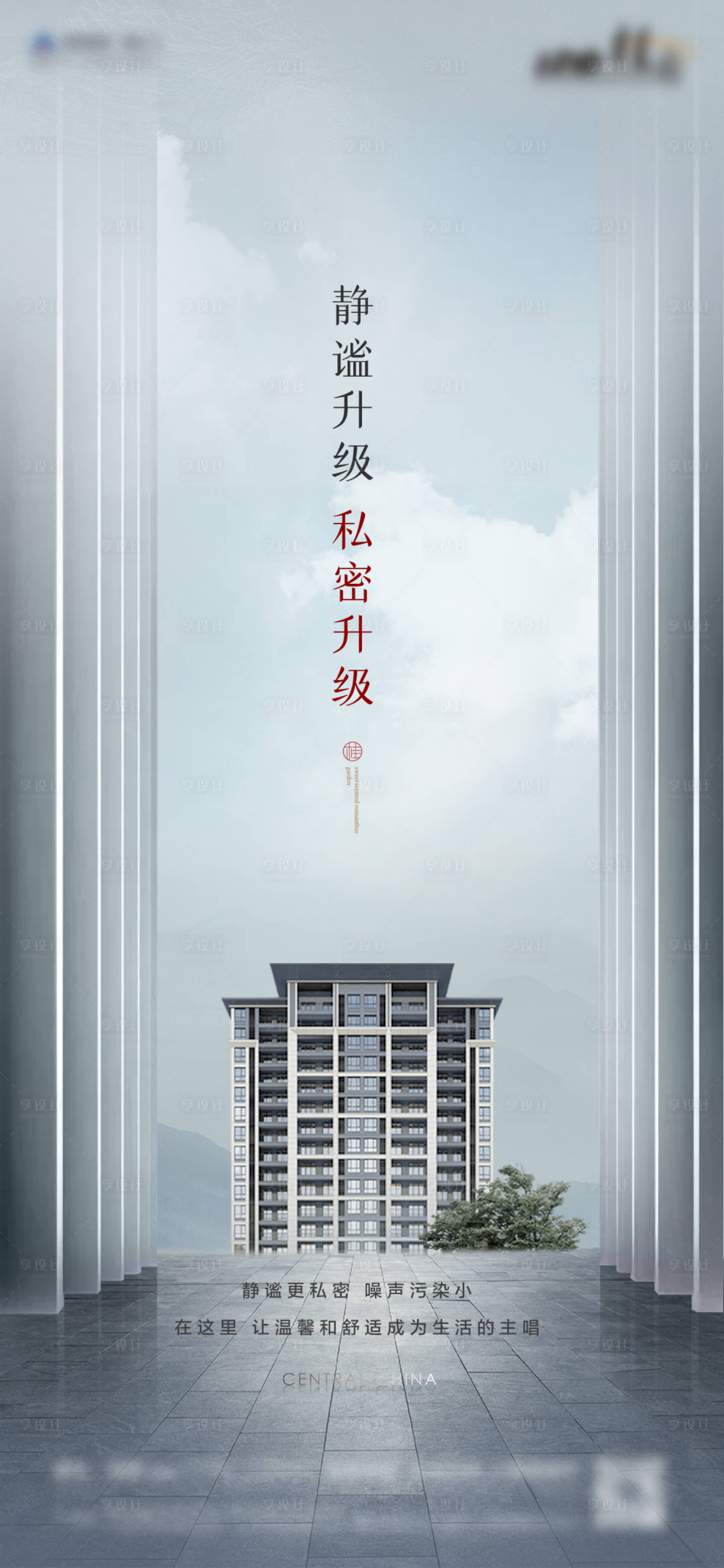 源文件下載【享設計】搜索編號：45140001990893984【新中式地產價值點單圖】